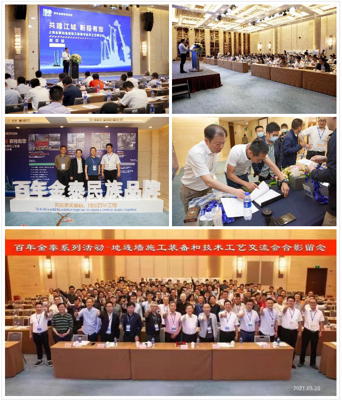深基坑止水帷幕新工法受熱捧！上海金泰SMC工法裝備及技術(shù)研討會(huì)在武漢圓滿(mǎn)落幕